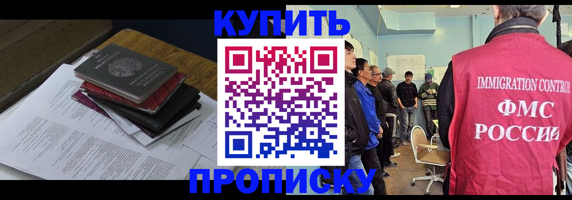 прописка 2025 в Унече
