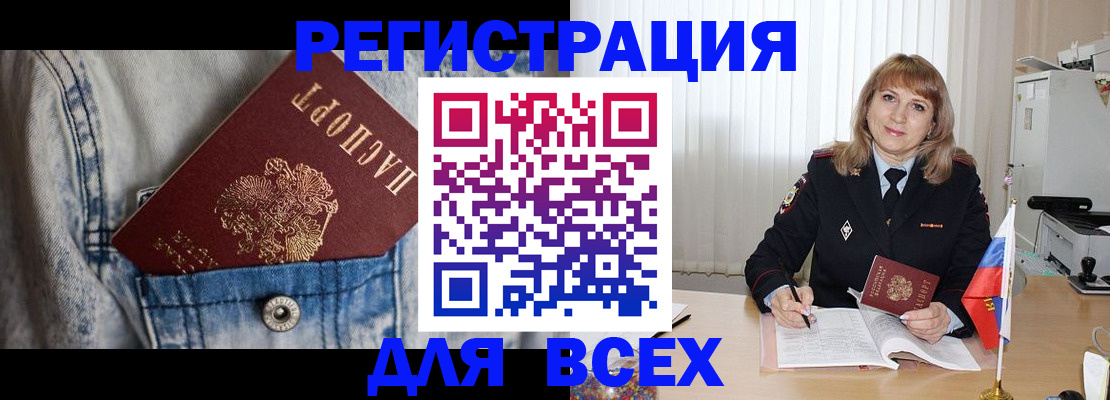 купить прописку в Унече
