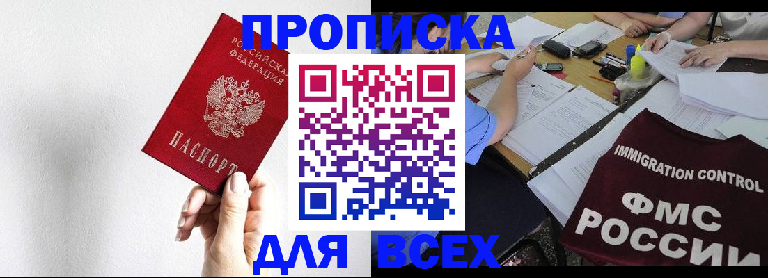 прописка паспорт в Унече