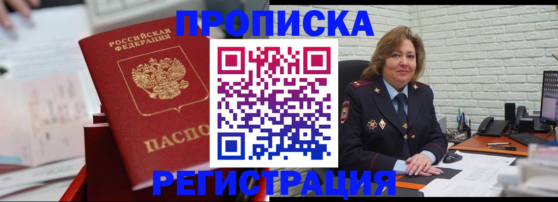 прописка для военкомата в Унече
