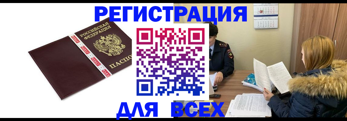 временная регистрация в квартире в Унече