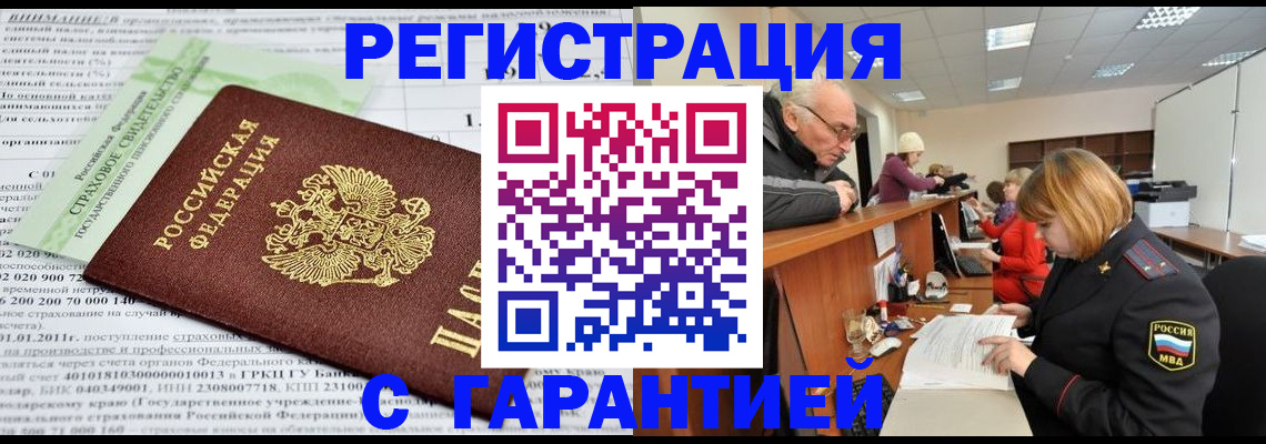 временная прописка в Унече